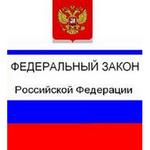 Федеральный закон Российской Федерации от 18 июля 2009 г. N 190-ФЗ "О кредитной кооперации"