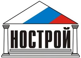 Внесение специалиста в Национальное объединение строителей (НОСТРОЙ)